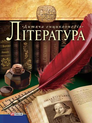 cover image of Лiтература (Literatura)